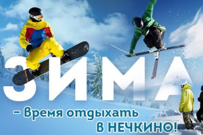 Zima_dlya_korporativnykh_klientov-1